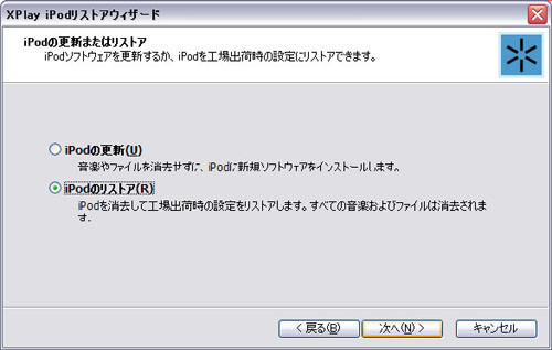 リストアウィザード