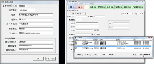 1．自社・取引先のデータを入力する