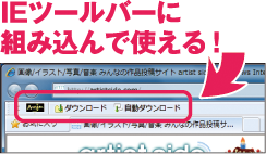 IEツールバー