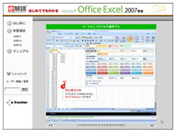 e解説®シリーズ はじめてでもわかる Microsoft® Office Excel® 2007 教室