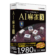 『AI麻雀 GOLD 3 for Windows』