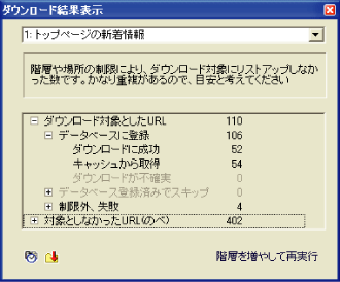 画像：ダウンロード結果表示