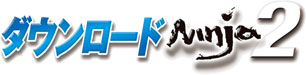 ダウンロードNinja 2