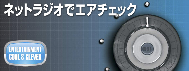 ネットで音楽探し。もう迷わない！ 